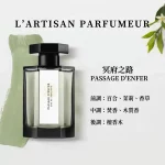 L'Artisan Parfumeur Passage d'Enfer淡香水香調說明
