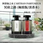 L'Artisan Parfumeur Passage d'Enfer舊版新版展示