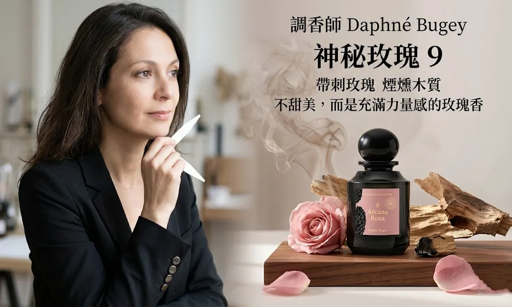 L'Artisan Parfumeur 阿蒂仙 神秘玫瑰 9 Arcana Rosa|中性淡香精 75ml|煙燻木質玫瑰香 高訂植物園系列現貨