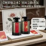 阿蒂仙冥府之路淡香精+彼岸花展示